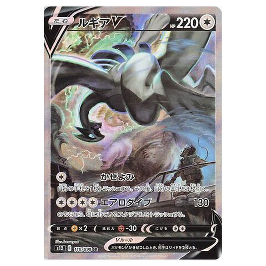 Pokemon - Paradigm Trigger - Lugia V - 110/125