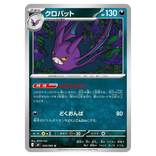 Pokemon - Mega Evolution - Ninja Spinner - Crobat - 050/083