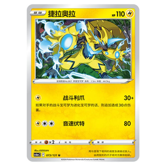 Pokemon - CS6a - Azure Shadow - Roar - Zeraora - 073/131
