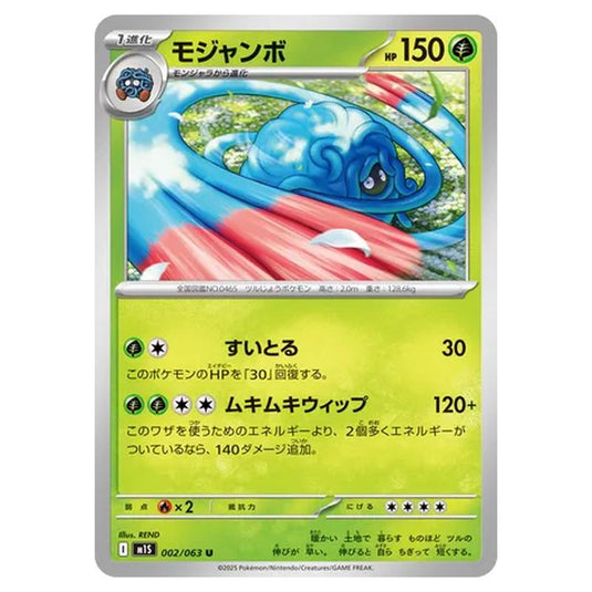 Pokemon - Mega Evolution - Mega Symphonia - Tangrowth - 002/063 (Japanese)