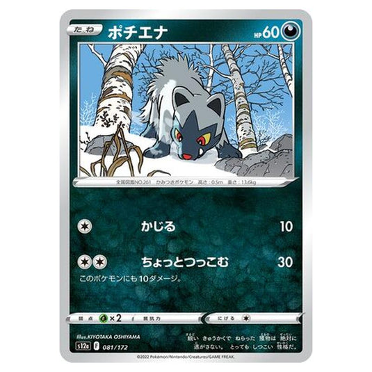 Pokemon - VSTAR Universe - Poochyena - 081/262