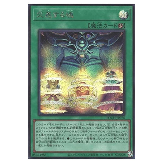 Yu-Gi-Oh! - OCG Limit Over Collection - The Heroes - Soul Crossing (Secret Rare) - LOCH-JP-EN076