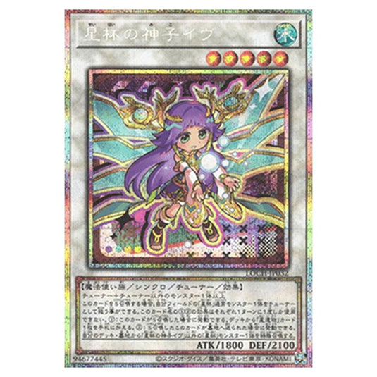 Yu-Gi-Oh! - OCG Limit Over Collection - The Heroes - Ib the World Chalice Justiciar (Secret Rare) - LOCH-JP-EN032
