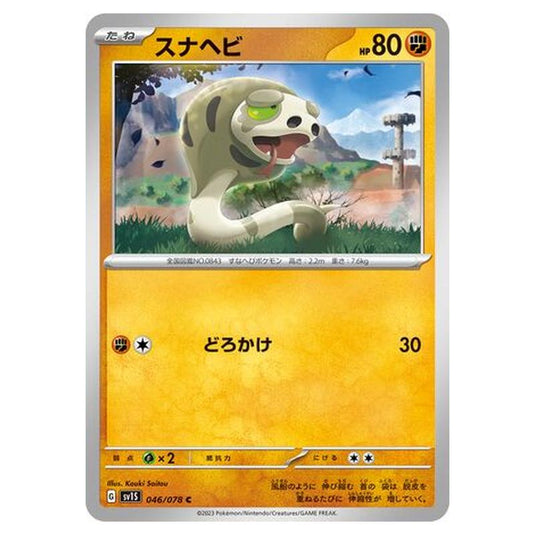 Pokemon - Scarlet ex - Silicobra - 046/108