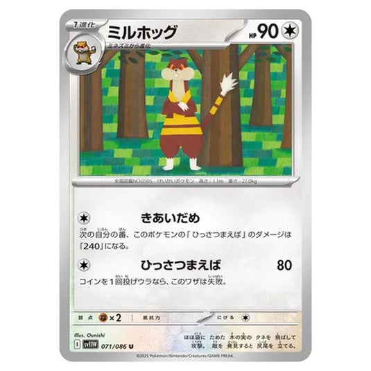 Pokemon - White Flare - Watchog - 071/086