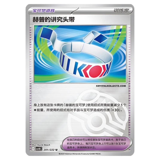 Pokemon - Chasing Glory Together - Hop's Choice Band - 201/222 (Master Ball Reverse)