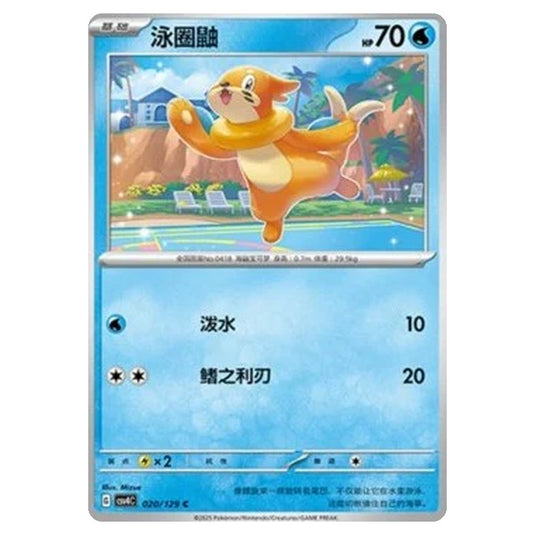 Pokemon - CSV4: Bonus Round - Buizel - 020