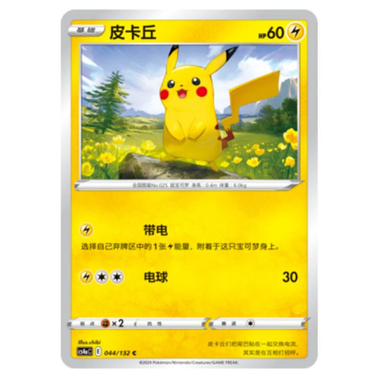 Pokemon - CS4a - Nine Colors Gathering - Pikachu - 044/132