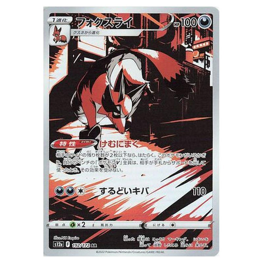 Pokemon - VSTAR Universe - Thievul - 192/262