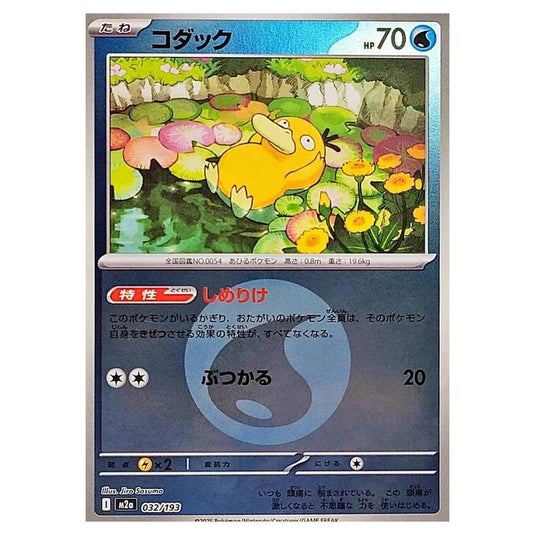 Pokemon - Mega Evolution - Mega Dream ex - Energy Reverse Holo - Psyduck - 032/193