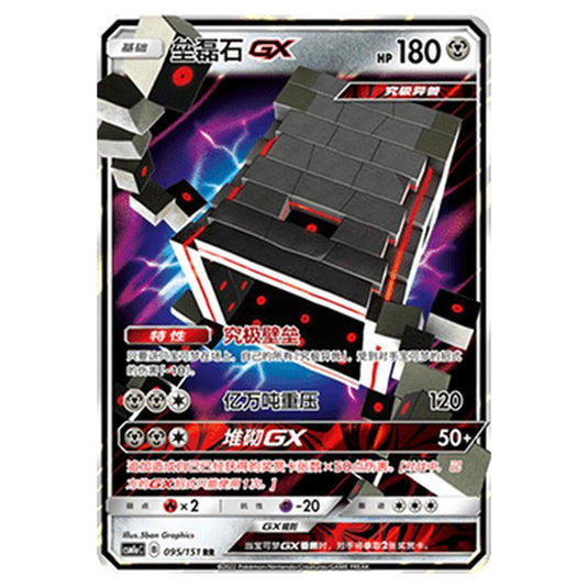 Pokemon - CSM1a - Storming Emergence - Stakataka GX - 095/151