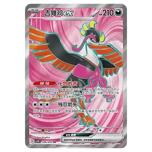 Pokemon - Brilliant Illusions - Fezandipiti ex - 226/207