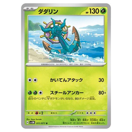 Pokemon - Cyber Judge - Dhelmise - 011/071