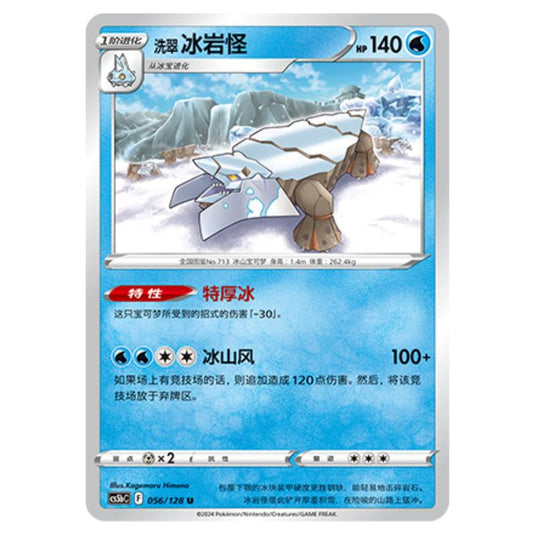 Pokemon - CS5b - Brave Enchanting Stars - Charm - Hisuian Avalugg - 056/128