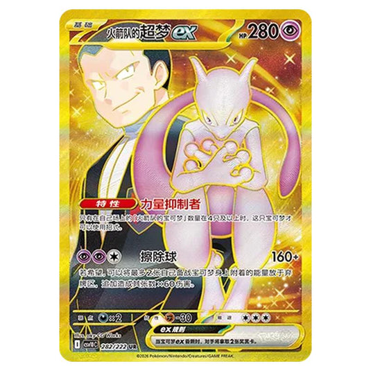 Pokemon - Chasing Glory Together - Team Rocket's Mewtwo ex - 282/222