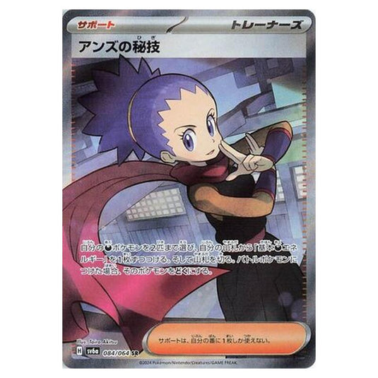 Pokemon - Night Wanderer - Janine's Secret Technique - 084/064