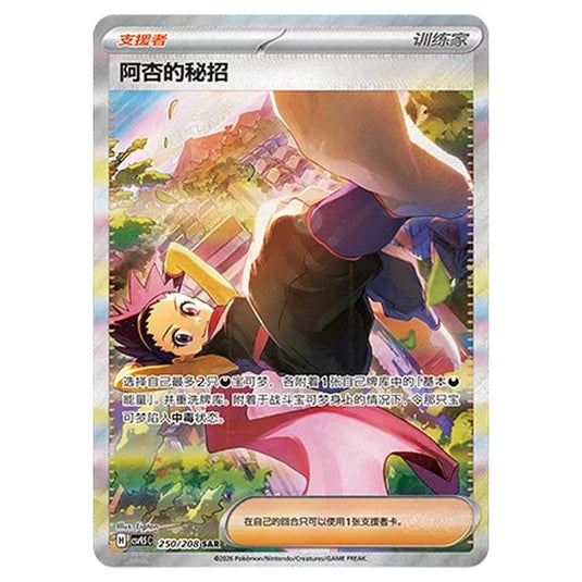 Pokemon - Terastal Grand Gathering - Janine's Secret Art - 250/208