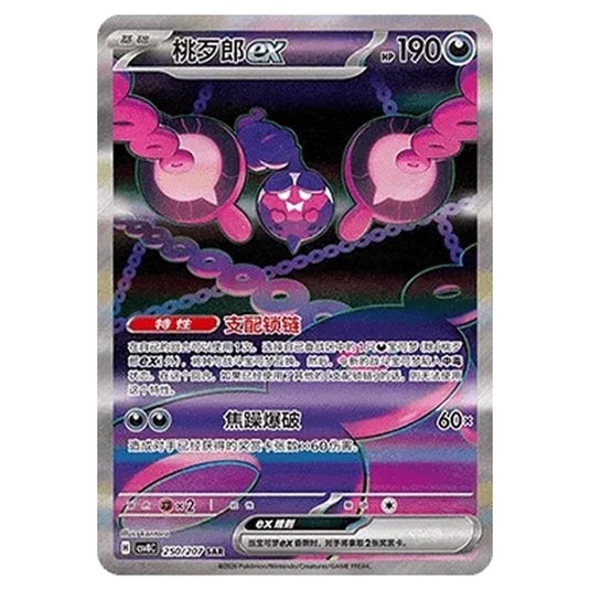 Pokemon - Brilliant Illusions - Pecharunt ex - 250/207