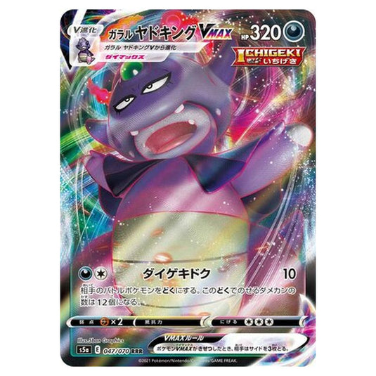 Pokemon - Matchless Fighters - Galarian Slowking VMAX - 47/96