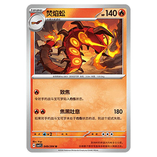 Pokemon - Blade Awakened - Centiskorch - 049/204