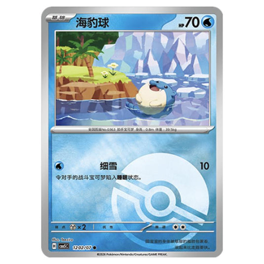 Pokemon - Gem Pack Vol.5 - Spheal - 12-02/07