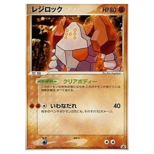 Pokemon - PCG - Promos - Regirock - 0072/047