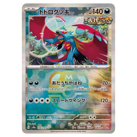 Pokemon - Terastal Festival ex - Master Ball Reverse Holo - Roaring Moon - 100/187