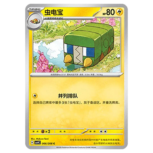 Pokemon - CSV9: Stellar Crystal - Charjabug - 001/208