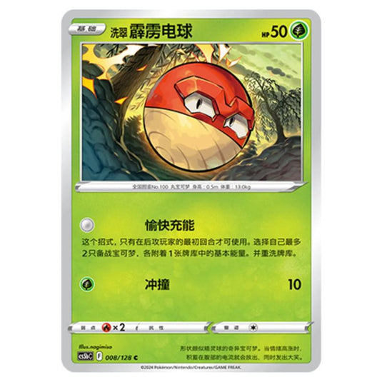 Pokemon - CS5b - Brave Enchanting Stars - Charm - Hisuian Voltorb - 008/128