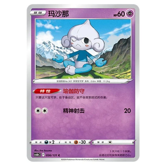 Pokemon - CS6b - Azure Shadow - Pursuit - Meditite - 036/131