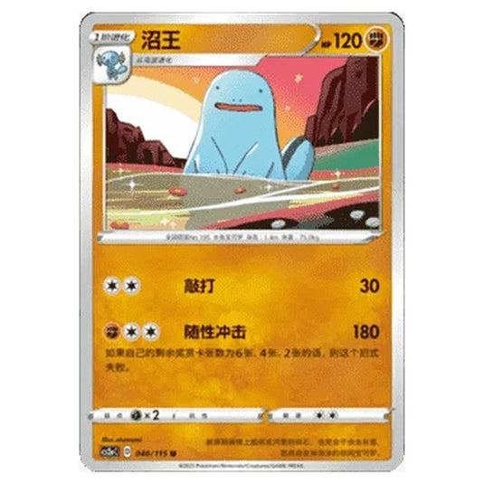 Pokemon - CS2a - Vivid Portrayals - Obsidian - Quagsire - 039/115