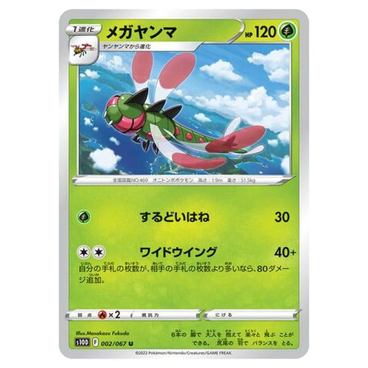 Pokemon - Time Gazer - Yanmega - 2/88