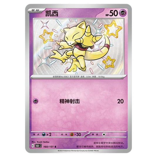 Pokemon - Collect 151 - Abra - 160/151