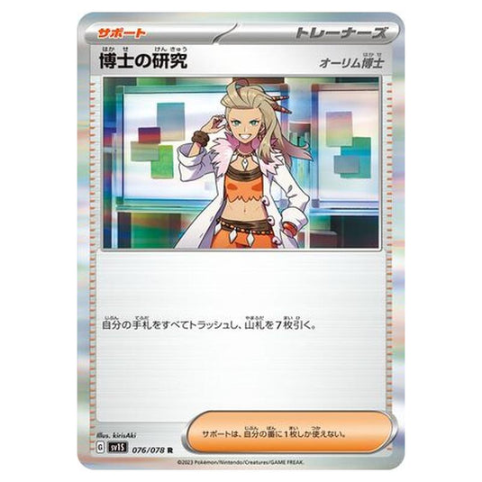 Pokemon - Scarlet ex - Professor\\'s Research - 076/108