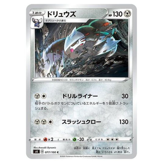 Pokemon - Amazing Volt Tackle - Excadrill - 77/121