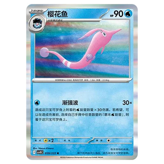 Pokemon - Chasing Glory Together - Gorebyss - 059/222