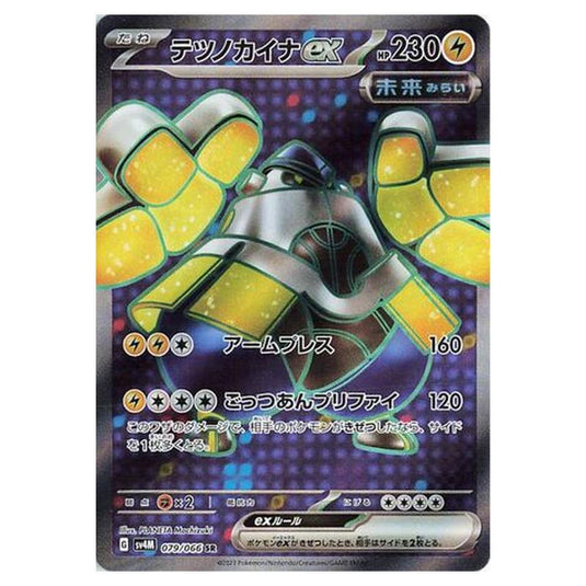 Pokemon - Future Flash - Iron Hands ex - 079/066