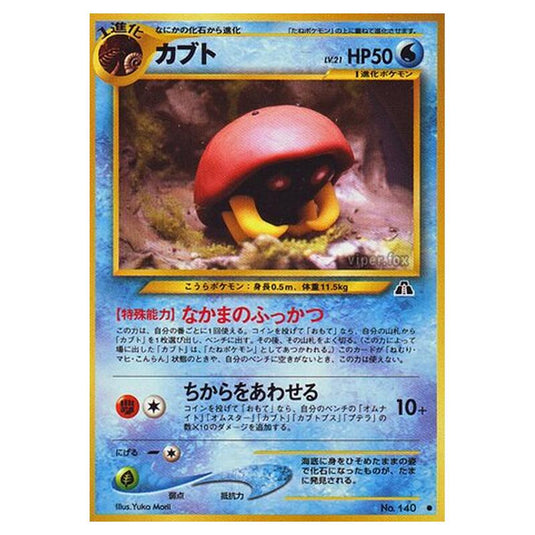 Pokemon - Crossing the Ruins... - Kabuto - 14/56