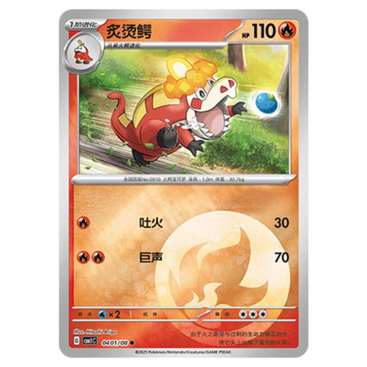 Pokemon - Gem Pack Vol.1 - Crocalor - 04-01/08