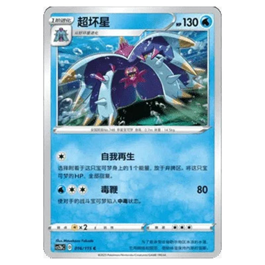 Pokemon - CS2b - Vivid Portrayals - Toxapex - 016/115