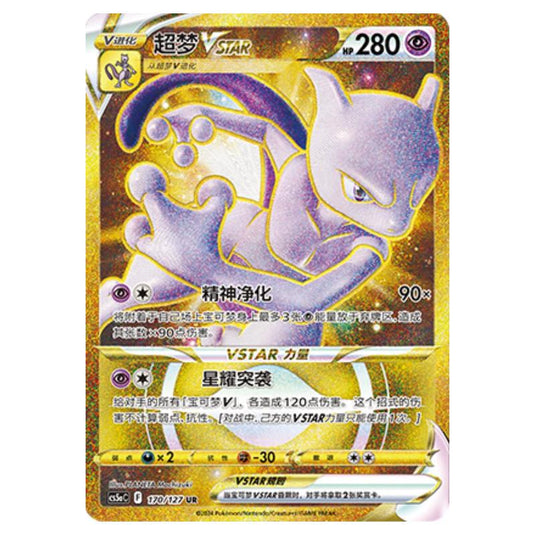 Pokemon - CS5a - Brave Enchanting Stars - Brave - Mewtwo VSTAR - 170/127