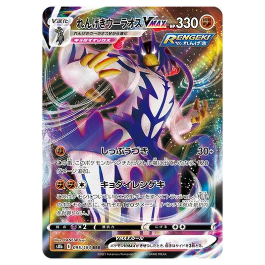 Pokemon - VMAX Climax - Rapid Strike Urshifu VMAX - 95/293