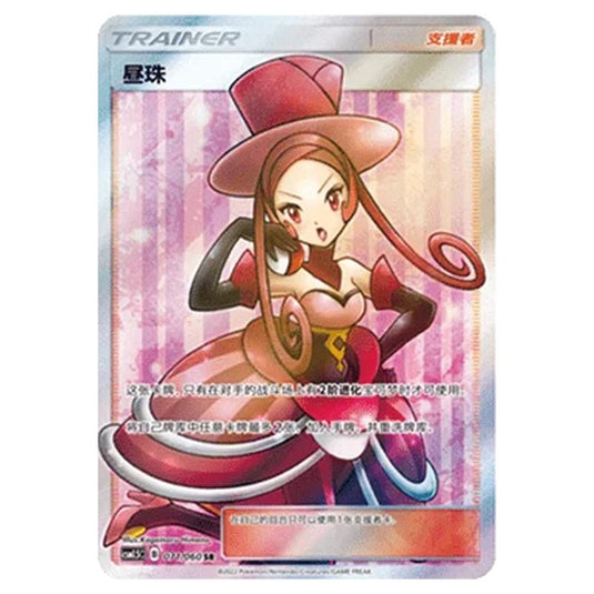 Pokemon - CSM1.5 - Battle Elite - Dana - 071/060