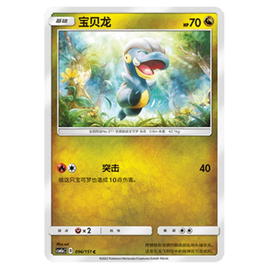 Pokemon - CSM1a - Storming Emergence - Bagon - 096/151