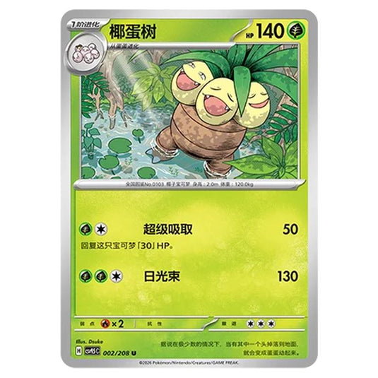 chinese exeggutor pokemon card price - Terastal Grand Gathering - Size:Random Gift first chapter 066/063 Card Type Pikachu 160/159 - Crown