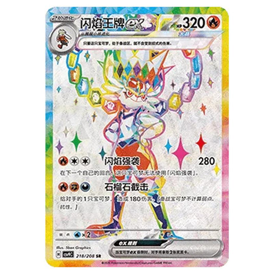 Pokemon - CSV9: Stellar Crystal - Cinderace ex - 001/208