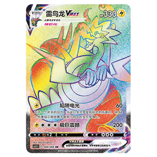 Pokemon - CS3.5 - Scorching Skies - Dracozolt VMAX - 084/066