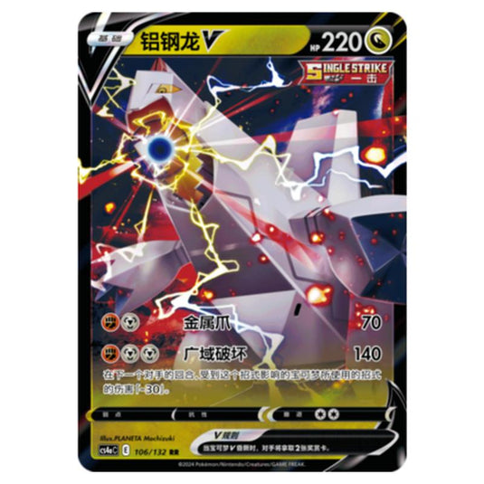 Pokemon - CS4a - Nine Colors Gathering - Duraludon V - 106/132