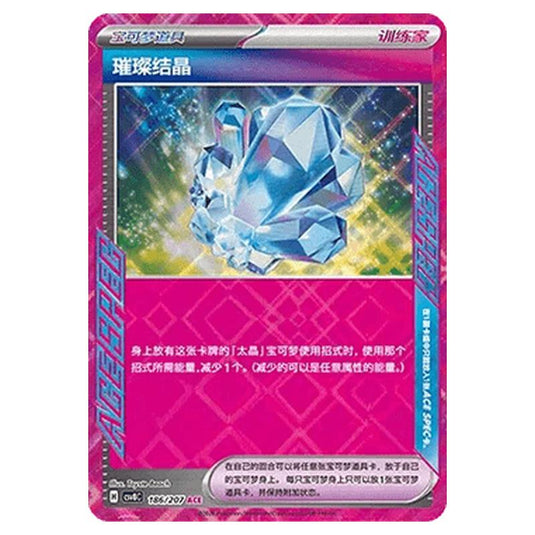 Pokemon - Brilliant Illusions - Sparkling Crystal - 186/207