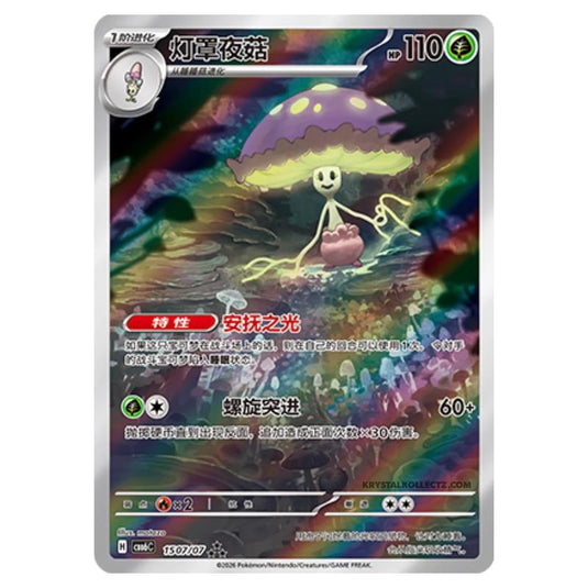 Pokemon - Gem 6 - Shiinotic - 15-07/07